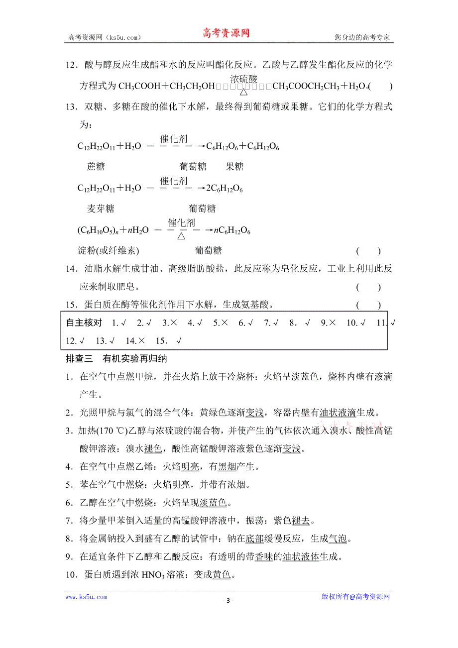 《创新设计》2015高考化学总复习（江西版）作业本：章末回顾排查专练（9）第9章 有机化合物.doc_第3页