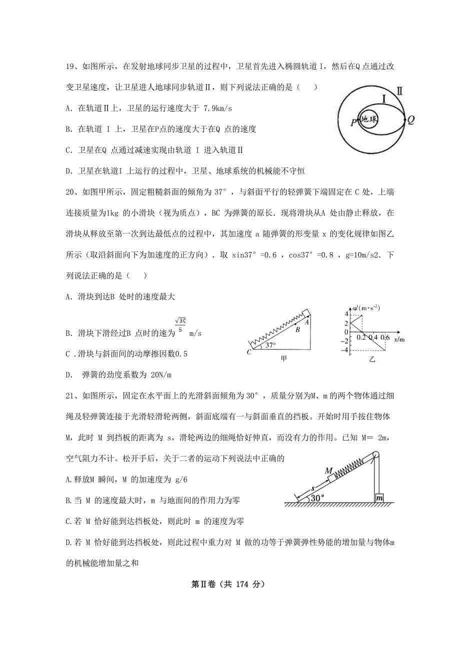 四川省射洪中学校2021届高三物理上学期周练试题（二）.doc_第2页