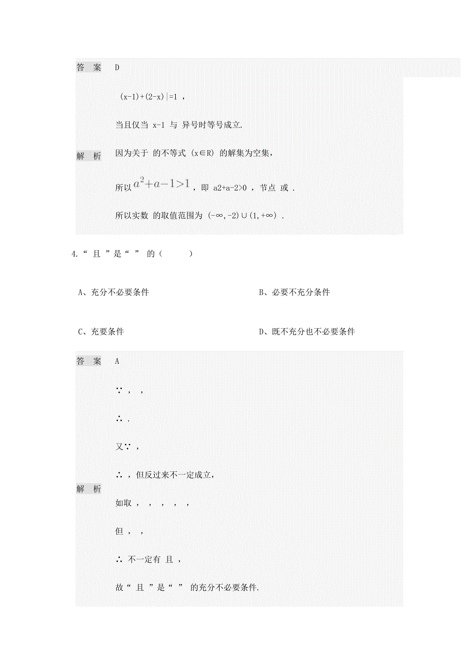 河南省林州市林虑中学2019-2020学年高二3月线上考试数学（文科）试题 WORD版含答案.doc_第2页