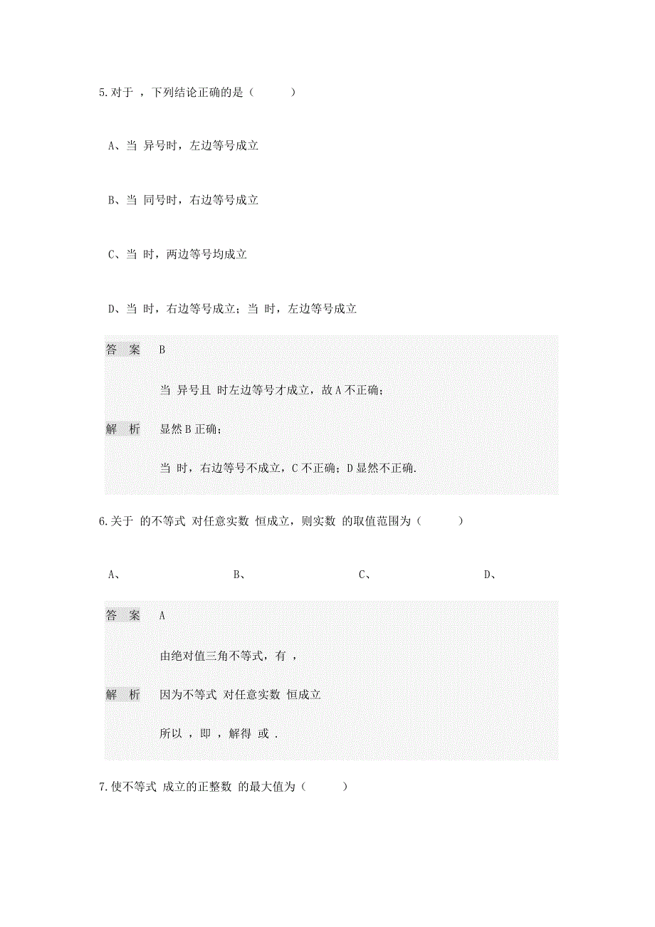 河南省林州市林虑中学2019-2020学年高二3月线上考试数学（文科）试题 WORD版含答案.doc_第3页