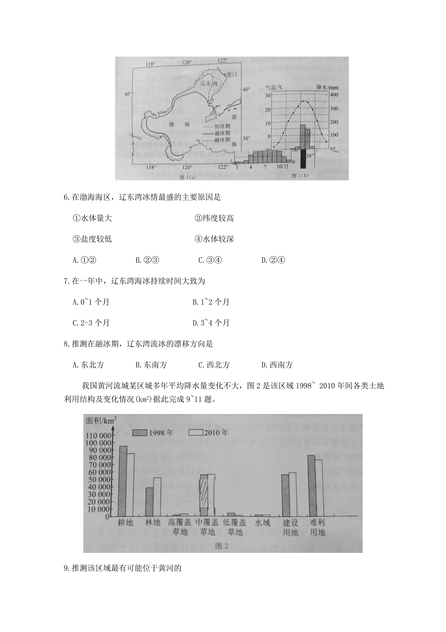 四川省射洪中学校2021届高三文综上学期期末考试试题.doc_第2页