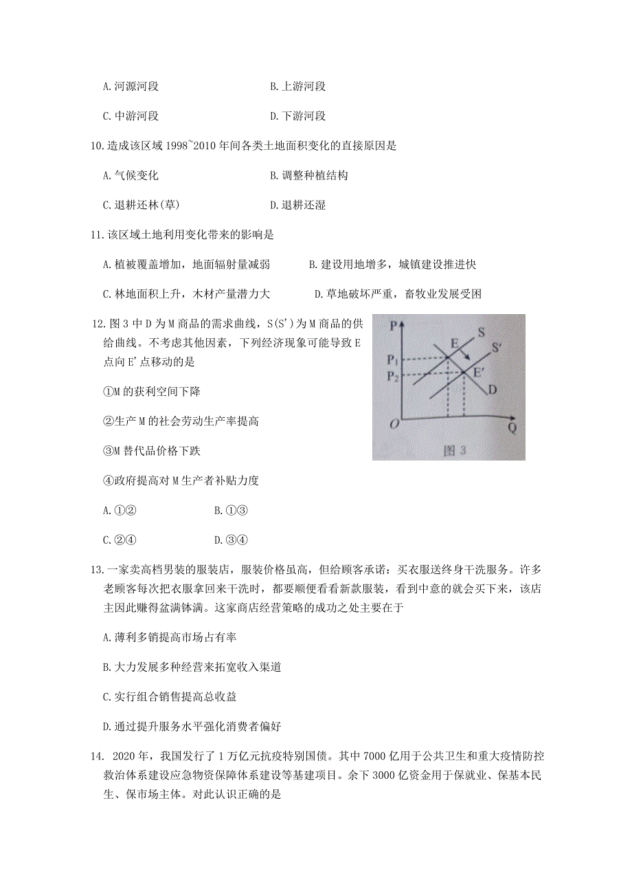 四川省射洪中学校2021届高三文综上学期期末考试试题.doc_第3页