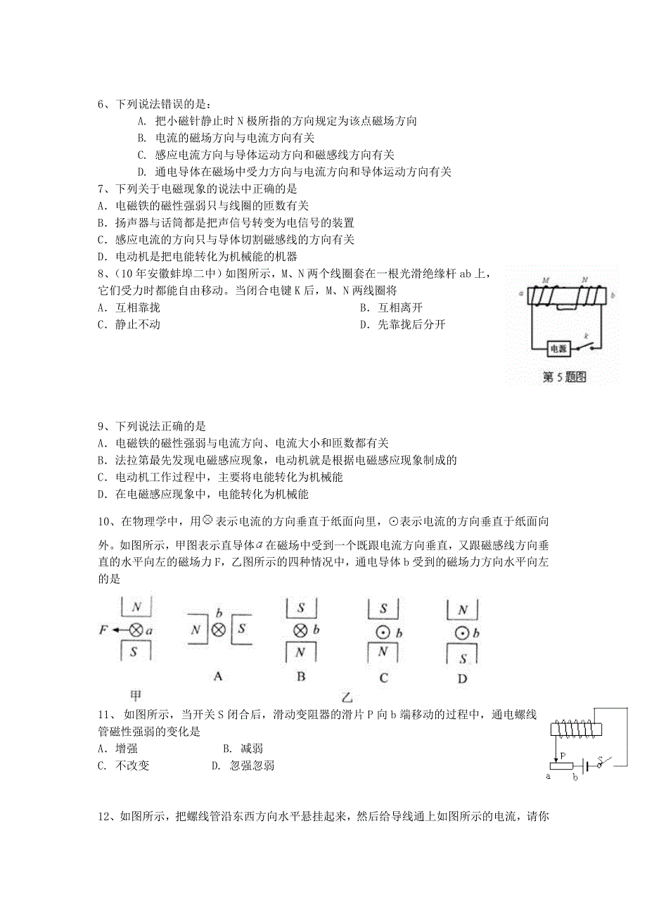 九年级物理全册 第二十章 电与磁单元综合测试题（新版）新人教版.doc_第2页