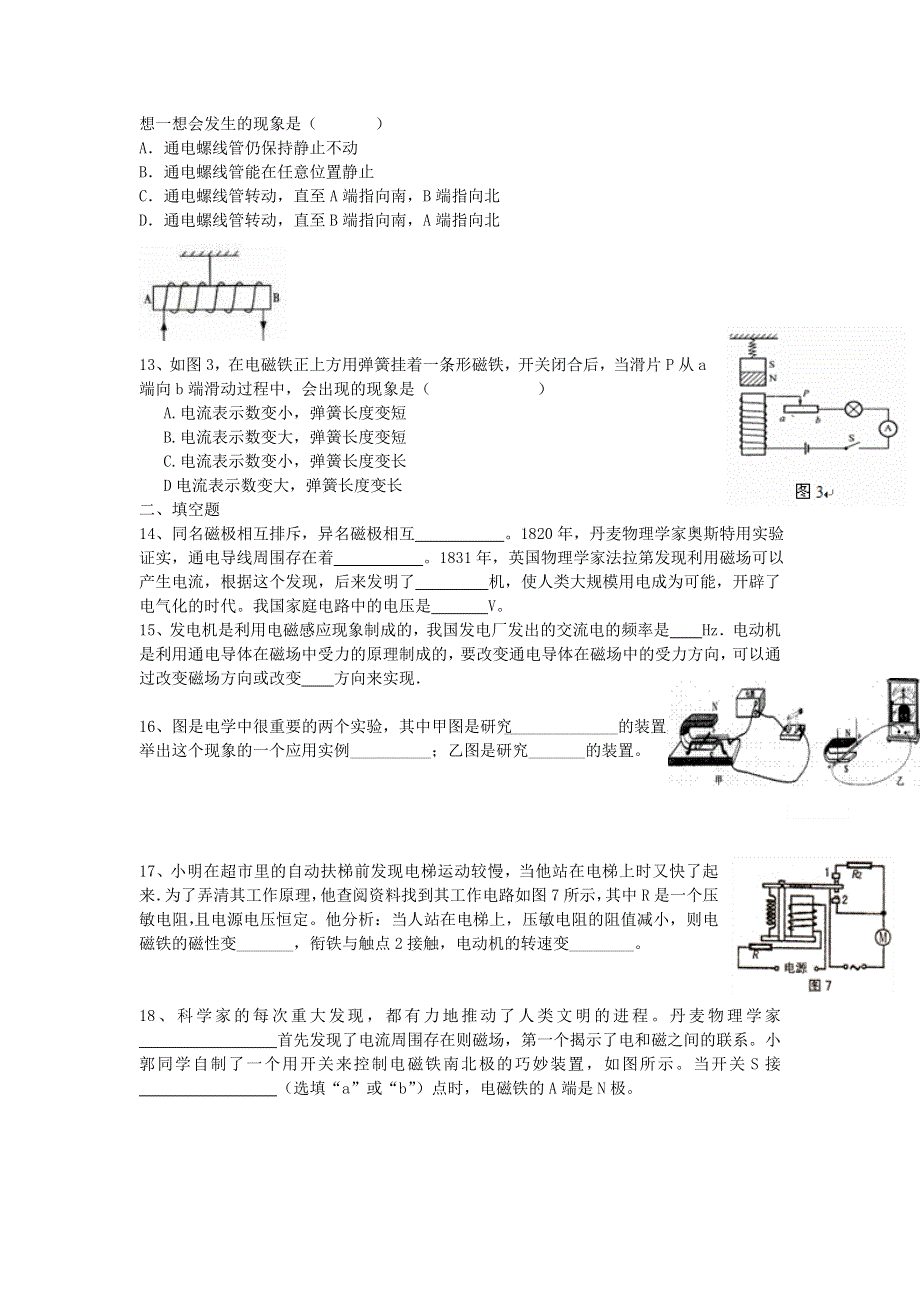 九年级物理全册 第二十章 电与磁单元综合测试题（新版）新人教版.doc_第3页