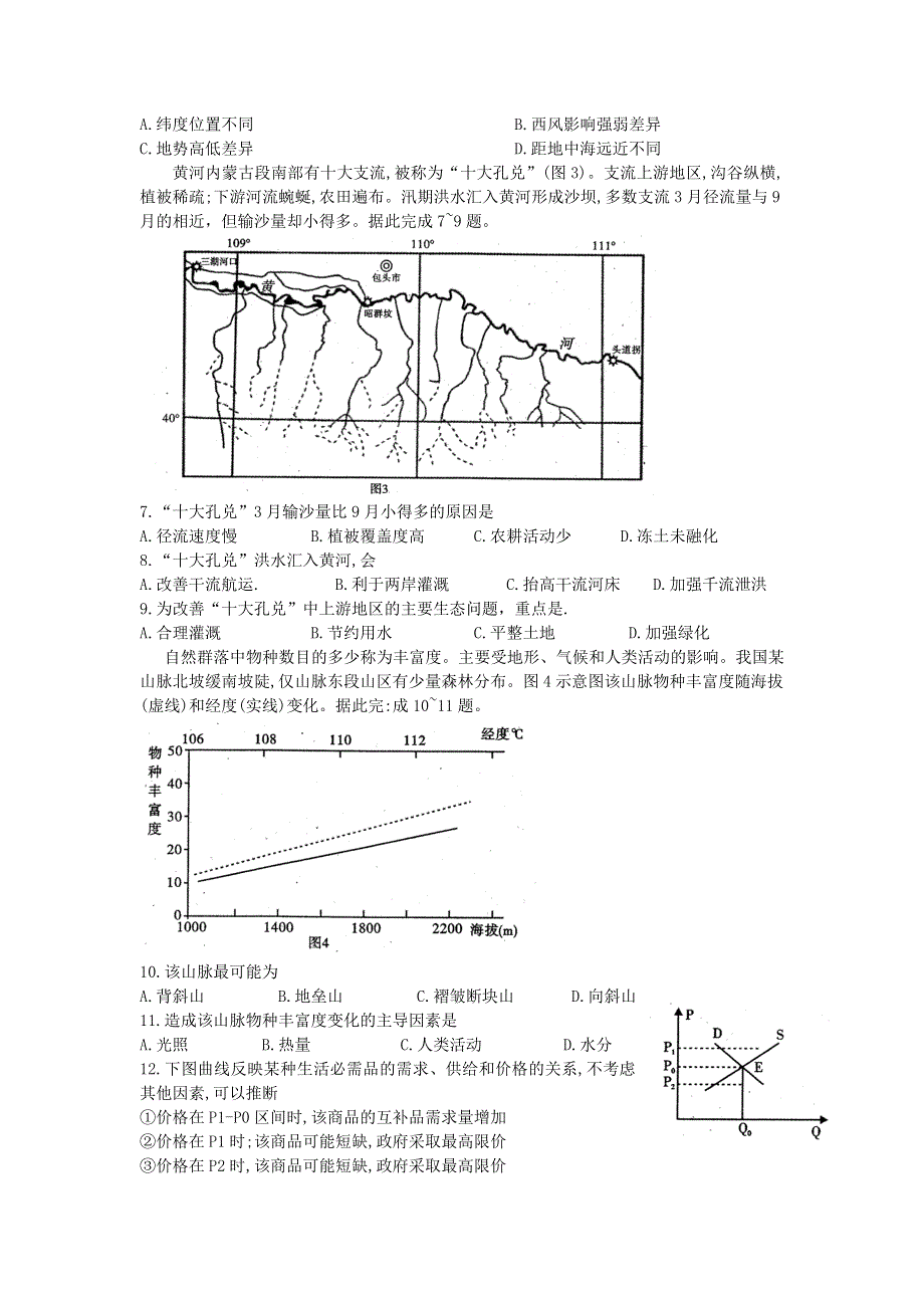 四川省射洪中学校2021届高三文综上学期一诊模拟考试试题.doc_第2页