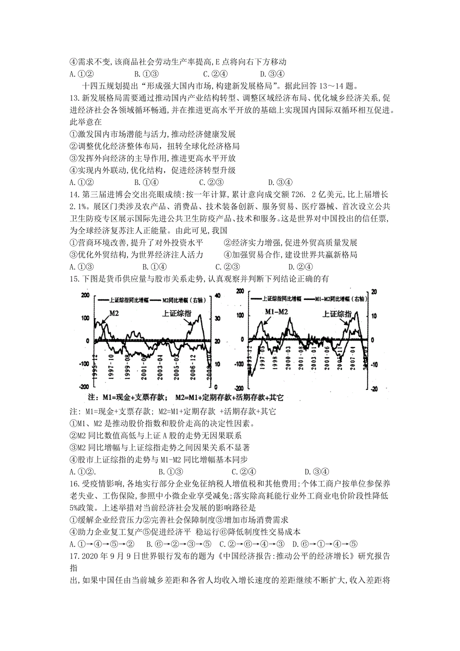 四川省射洪中学校2021届高三文综上学期一诊模拟考试试题.doc_第3页