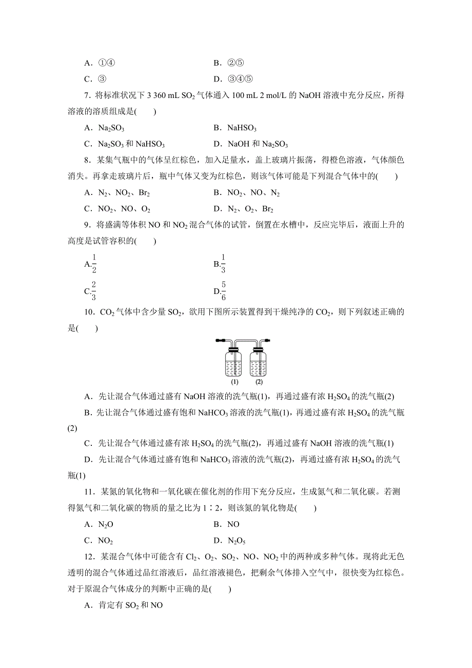 优化方案&高中同步测试卷&人教化学必修1：高中同步测试卷（十） WORD版含答案.doc_第2页