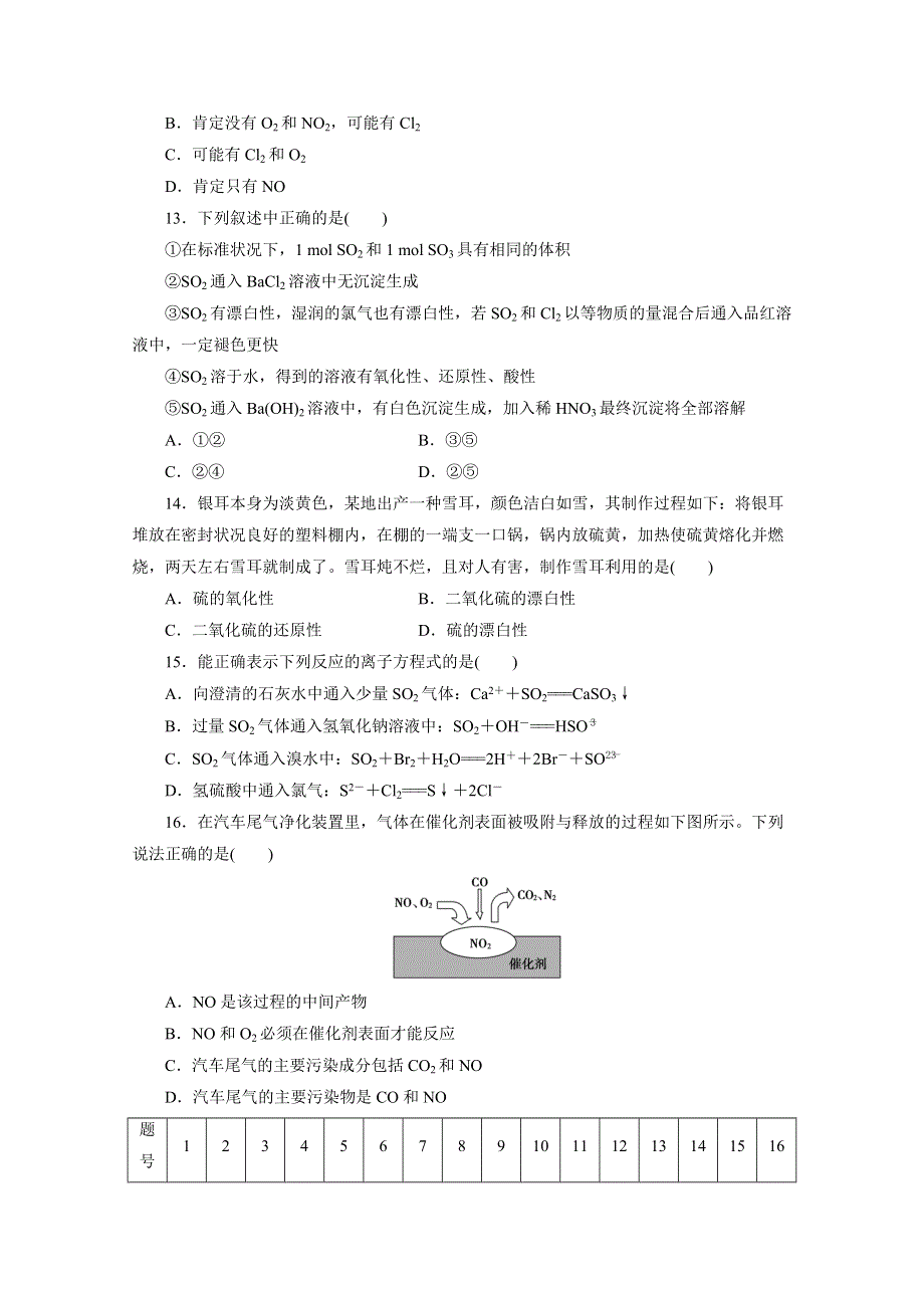 优化方案&高中同步测试卷&人教化学必修1：高中同步测试卷（十） WORD版含答案.doc_第3页