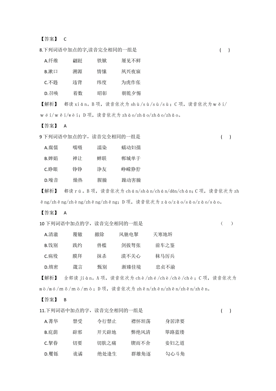 2013届高三语文最新专项综合演练：基础知识 1.1《字音》 课后限时作业（一）.doc_第3页