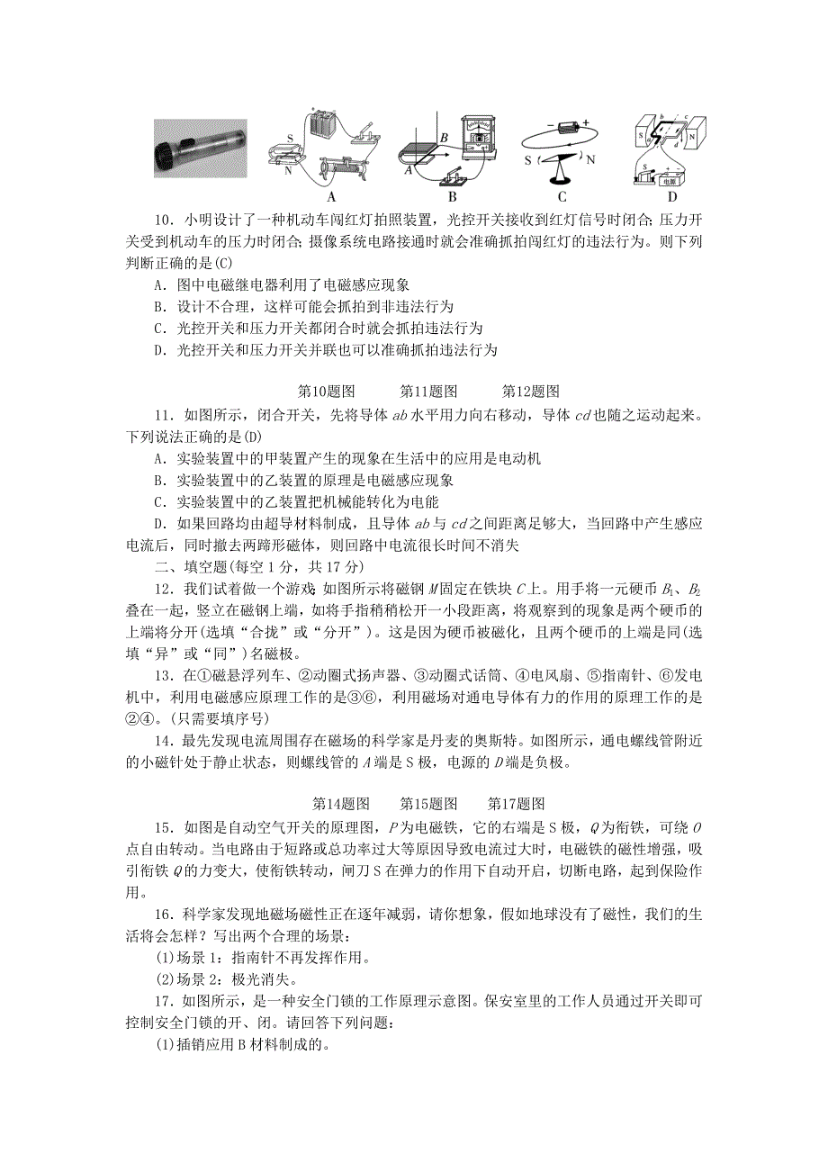 九年级物理全册 第二十章 电与磁综合能力检测题（新版）新人教版.doc_第2页