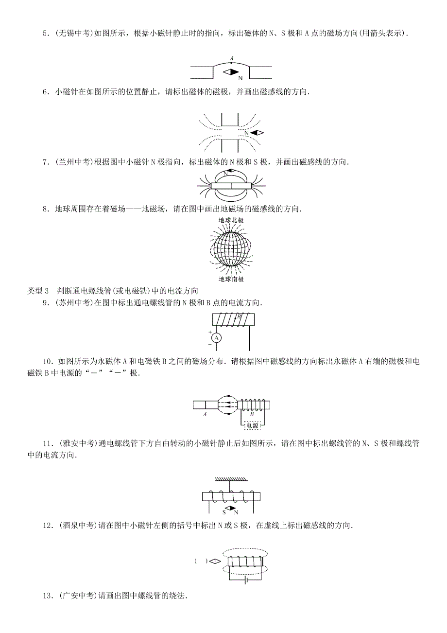 九年级物理全册 第二十章 电与磁小专题（二）电磁作图（新版）新人教版.doc_第2页