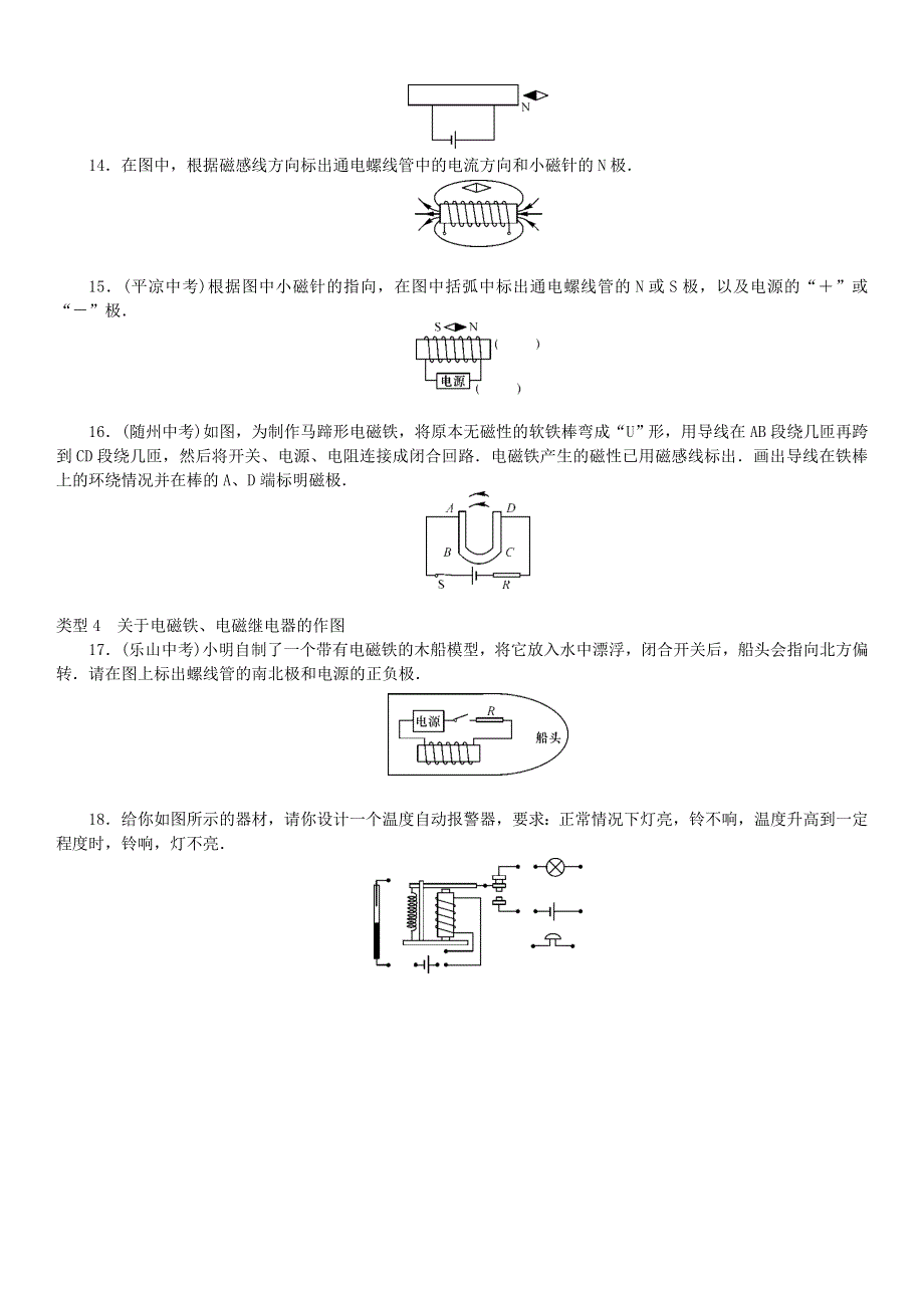 九年级物理全册 第二十章 电与磁小专题（二）电磁作图（新版）新人教版.doc_第3页