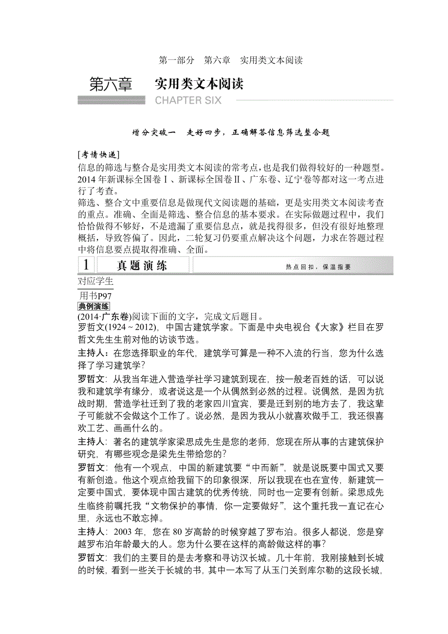 《创新设计》2015高考 语文（山东专用）二轮专题复习学案 第一部分 第六章 实用类文本阅读（教师版） WORD版.doc_第1页