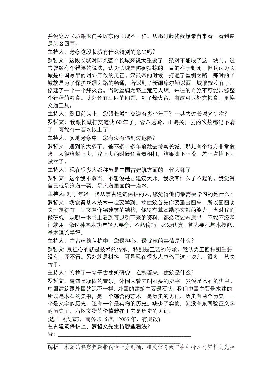 《创新设计》2015高考 语文（山东专用）二轮专题复习学案 第一部分 第六章 实用类文本阅读（教师版） WORD版.doc_第2页