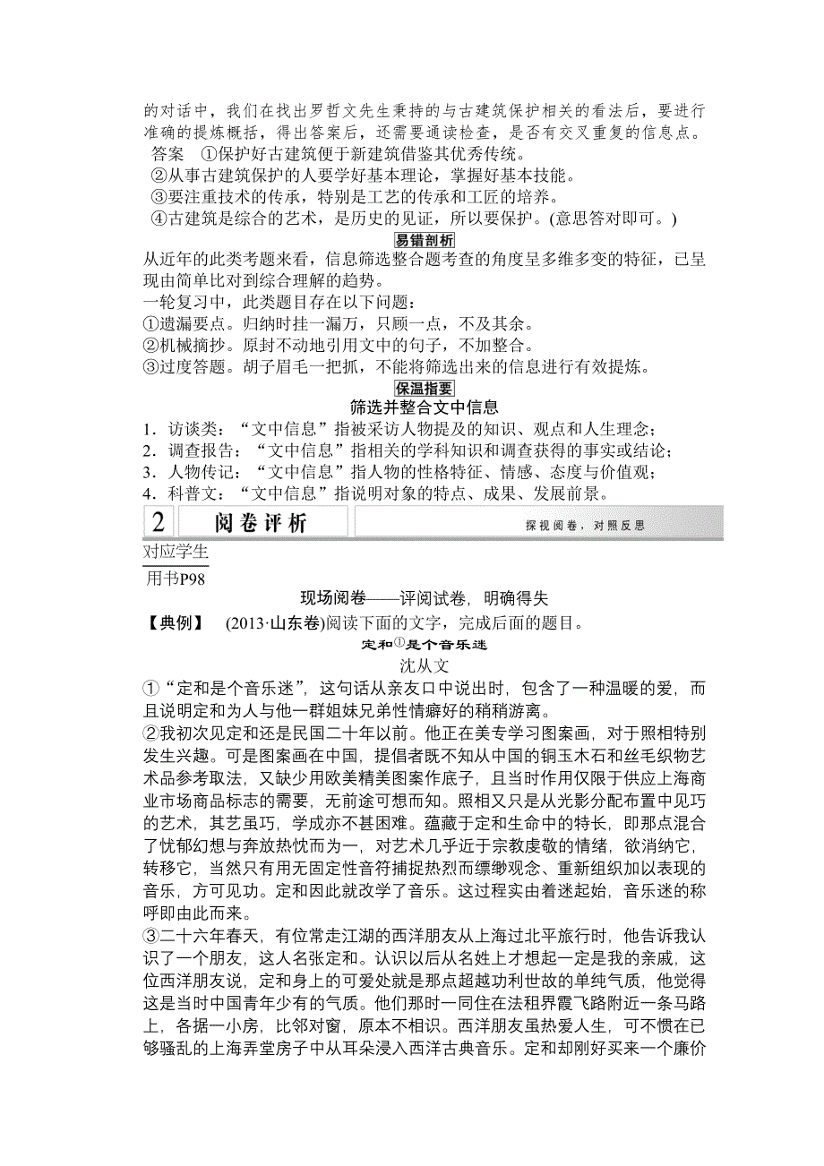 《创新设计》2015高考 语文（山东专用）二轮专题复习学案 第一部分 第六章 实用类文本阅读（教师版） WORD版.doc_第3页