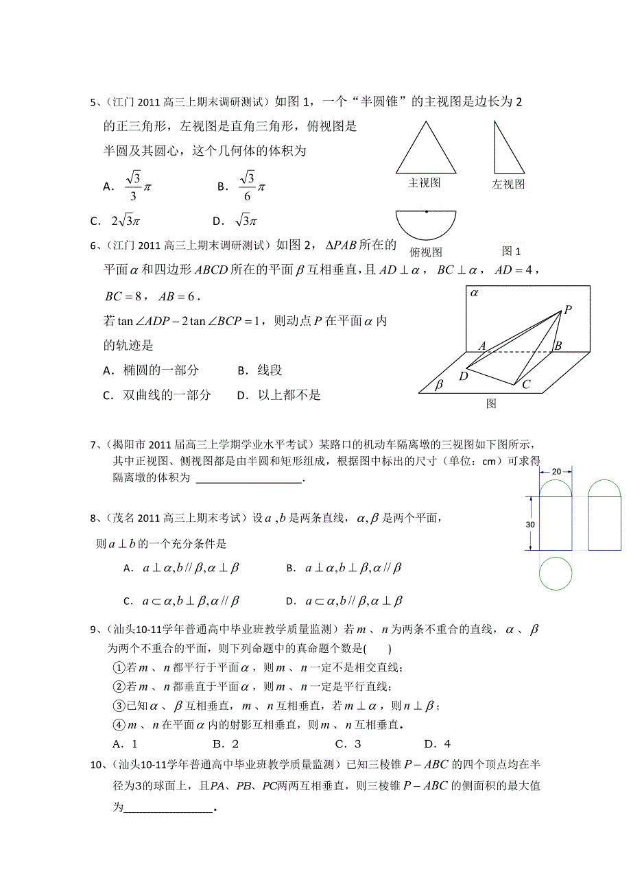 2011广东各地学校高三上学期期末考试题数学分类汇编：立体几何（理）.doc_第2页