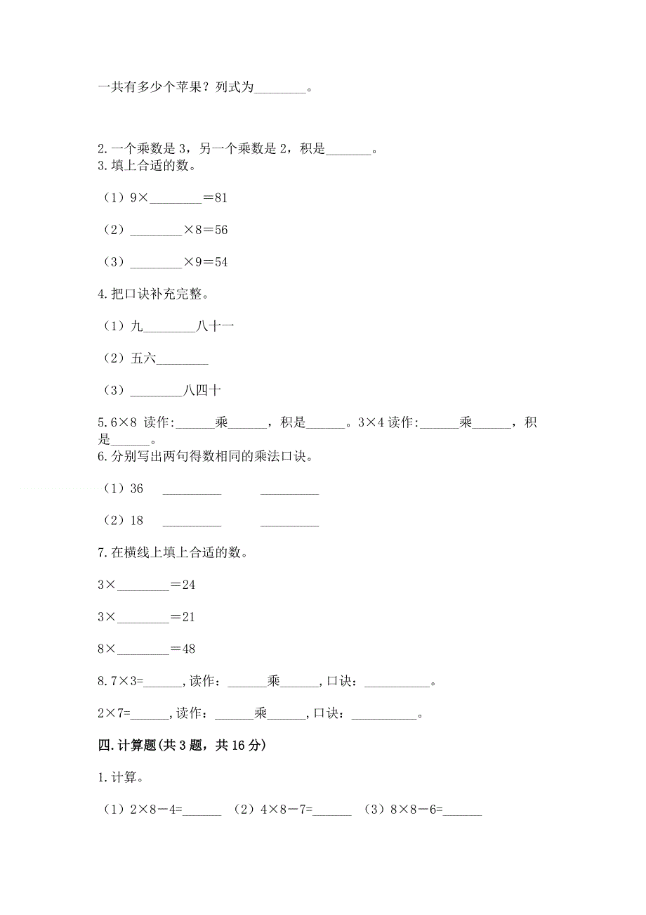 小学数学二年级1--9的乘法练习题附答案【黄金题型】.docx_第2页