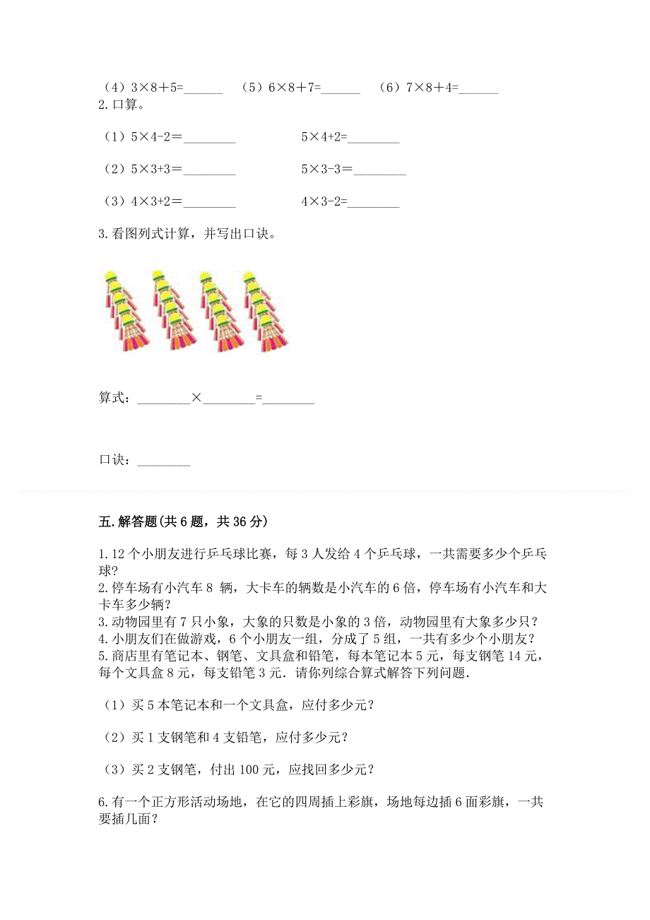 小学数学二年级1--9的乘法练习题附答案【黄金题型】.docx_第3页