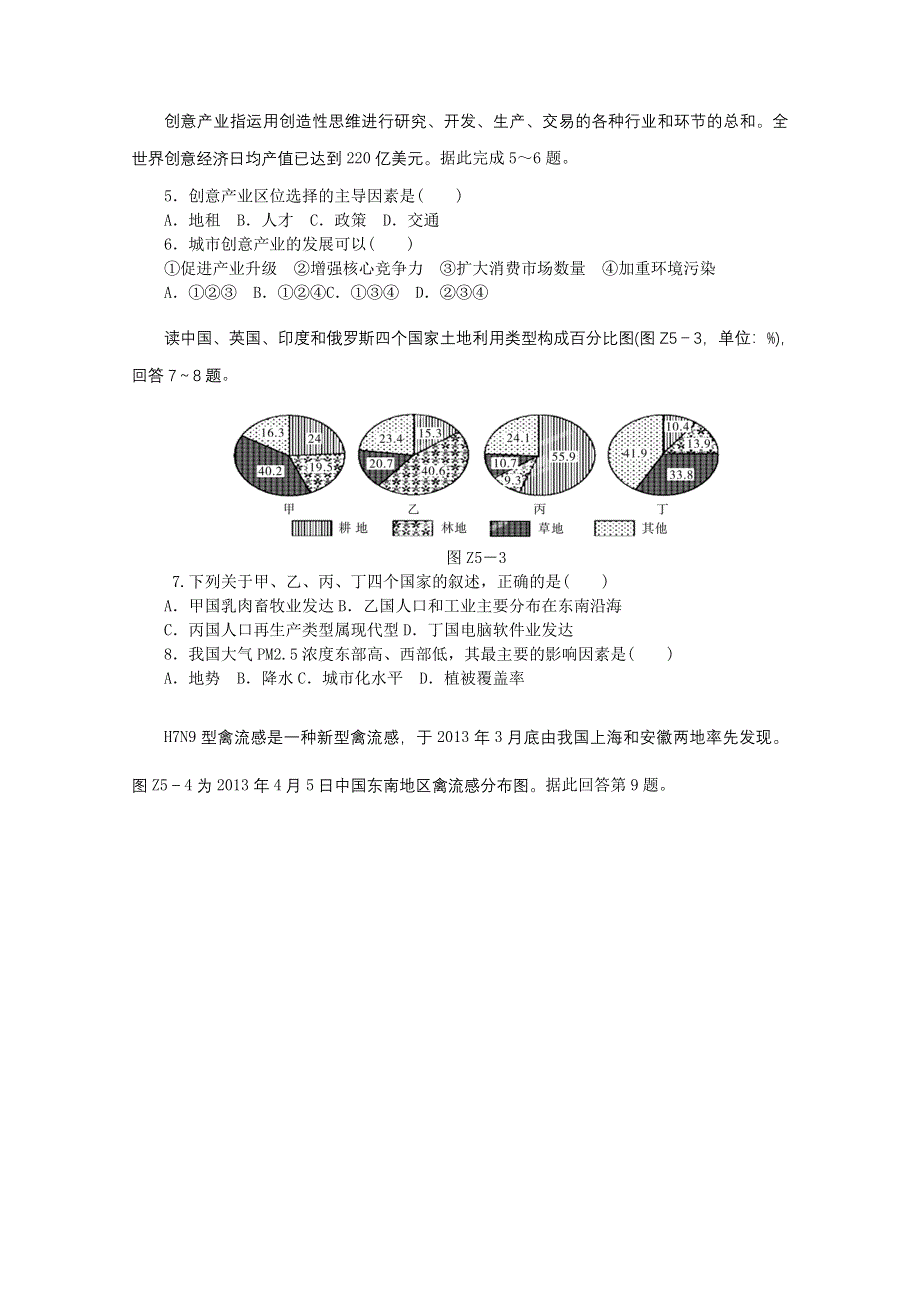 2015全品高考地理最后冲刺“11 2”综合限时精炼（5） WORD版含答案.doc_第2页