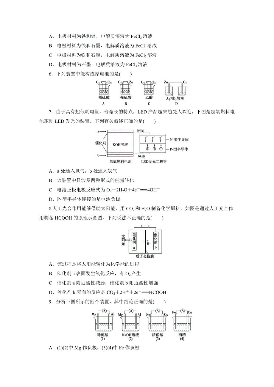 优化方案&高中同步测试卷&人教化学选修4：高中同步测试卷（八） WORD版含答案.doc_第2页