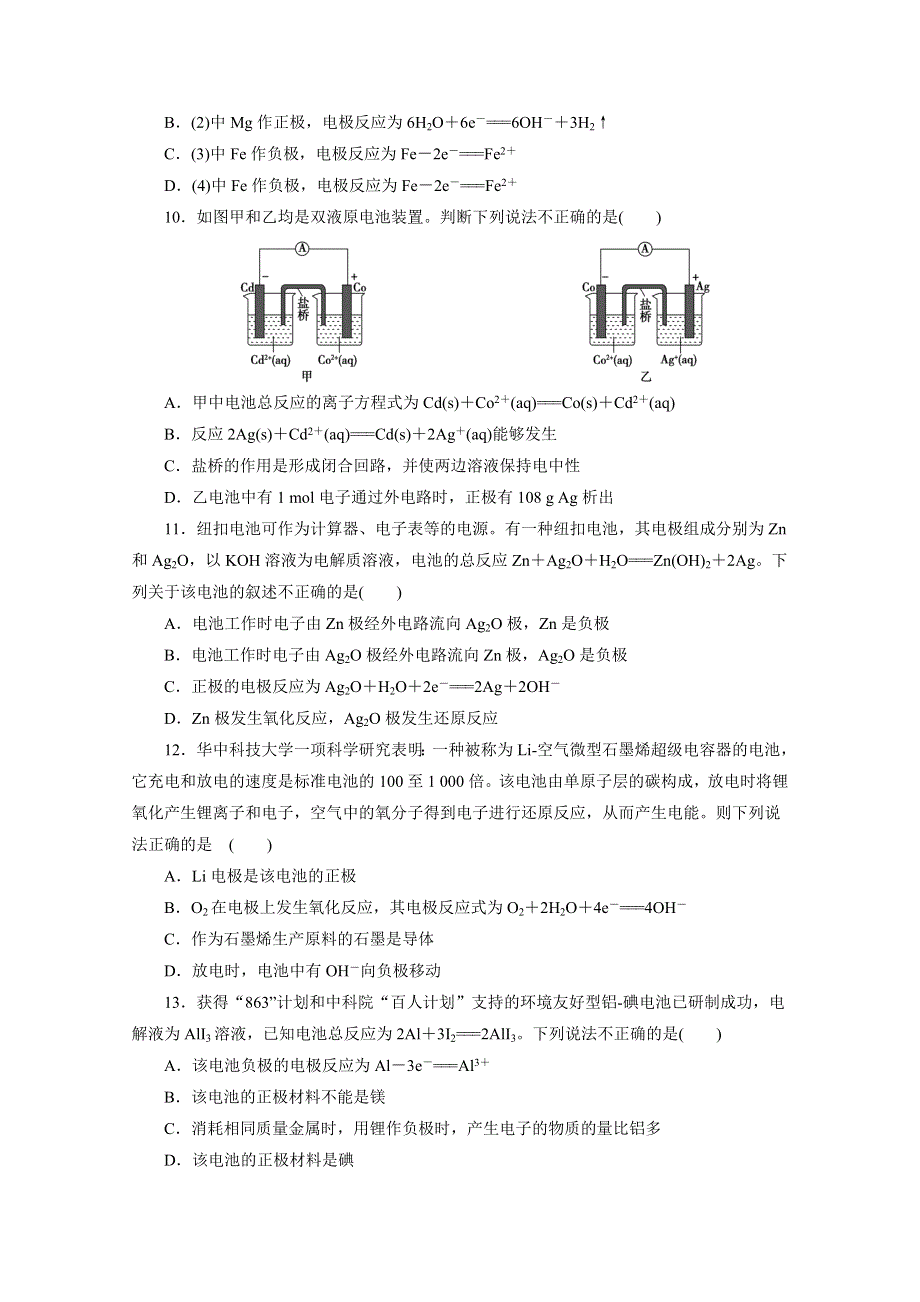 优化方案&高中同步测试卷&人教化学选修4：高中同步测试卷（八） WORD版含答案.doc_第3页