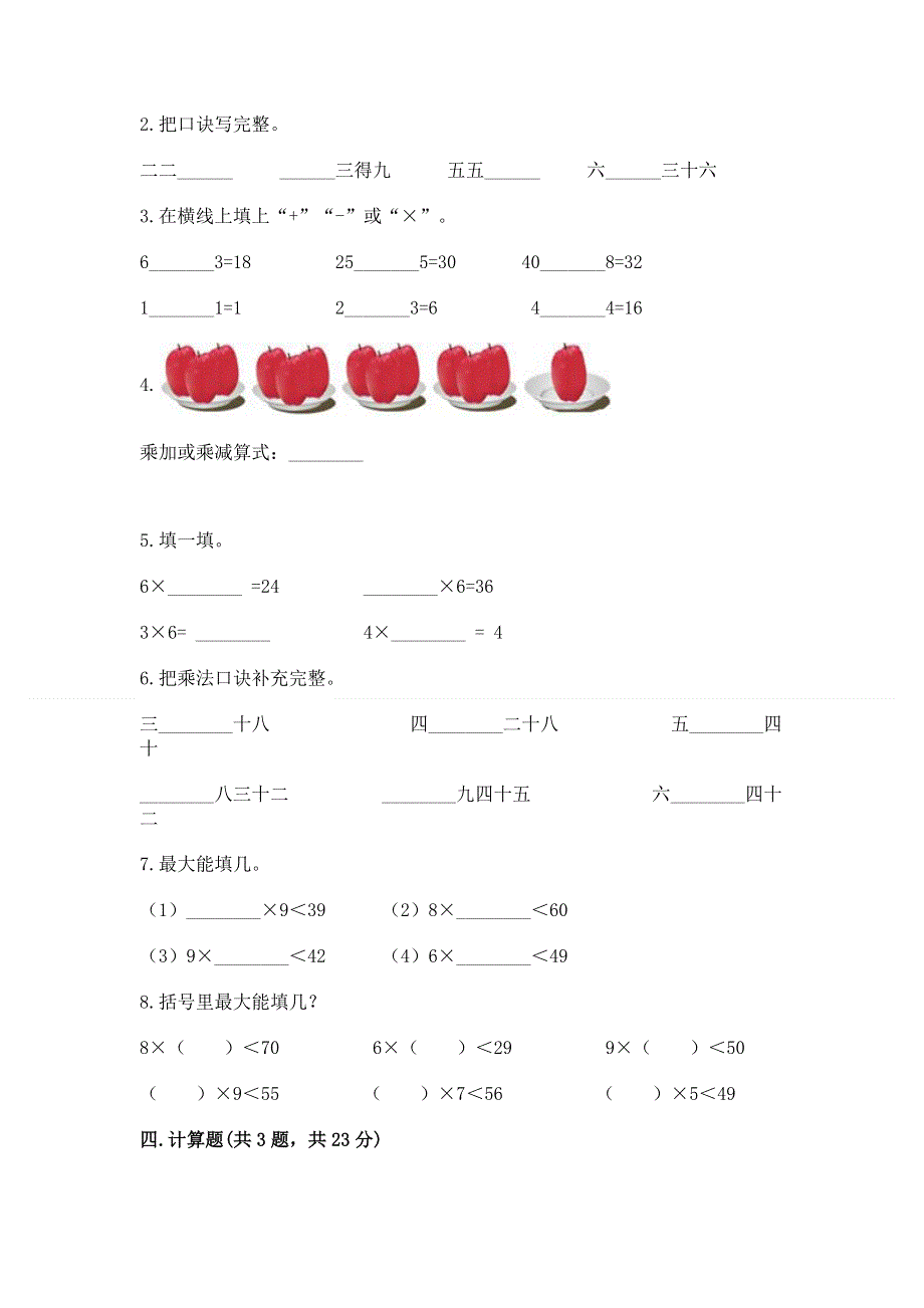 小学数学二年级1--9的乘法练习题附答案（培优b卷）.docx_第2页