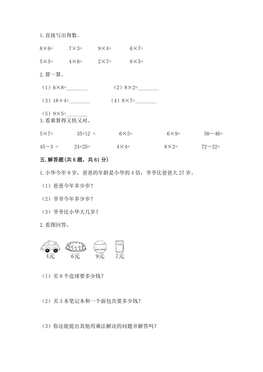 小学数学二年级1--9的乘法练习题附答案（培优b卷）.docx_第3页