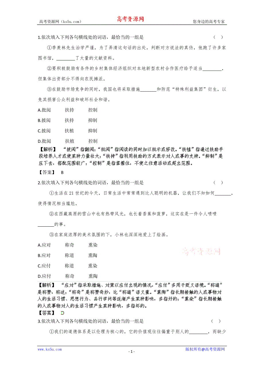 2013届高三语文最新专项综合演练：基础知识 1.4《词语—实词》 即时巩固.doc_第1页