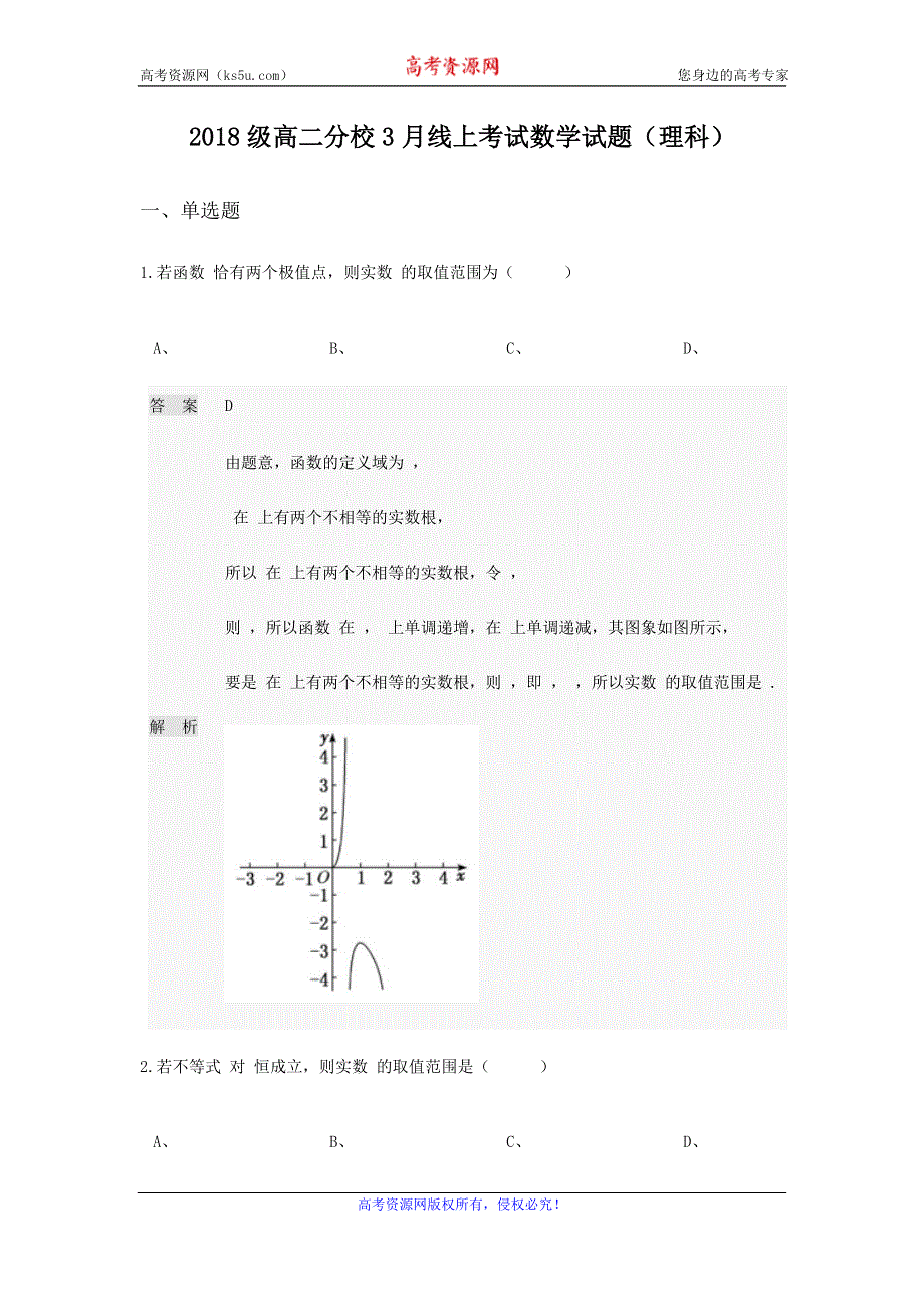 河南省林州市林虑中学2019-2020学年高二3月线上考试数学（理科）试题 WORD版含答案.doc_第1页