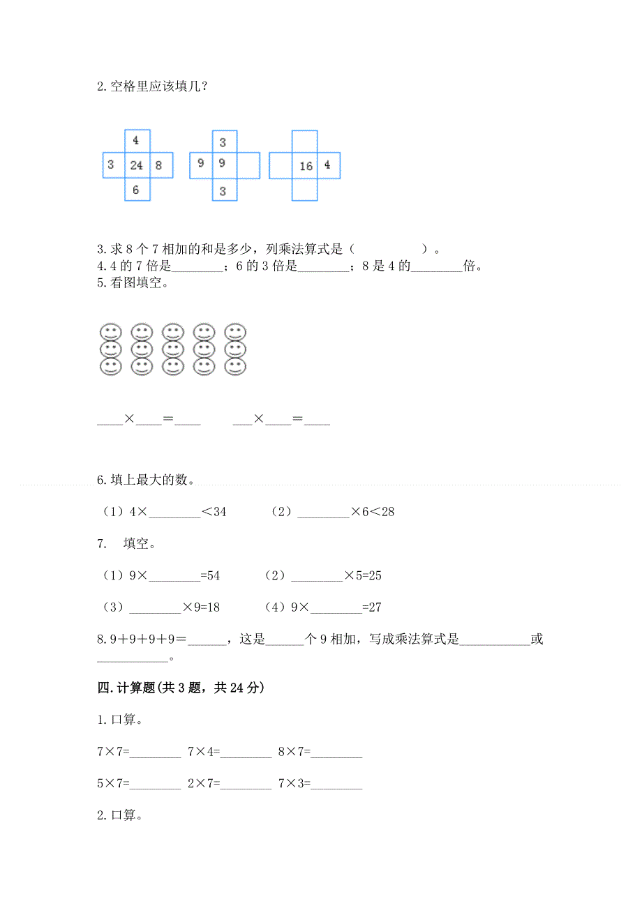 小学数学二年级1--9的乘法练习题附答案（巩固）.docx_第2页