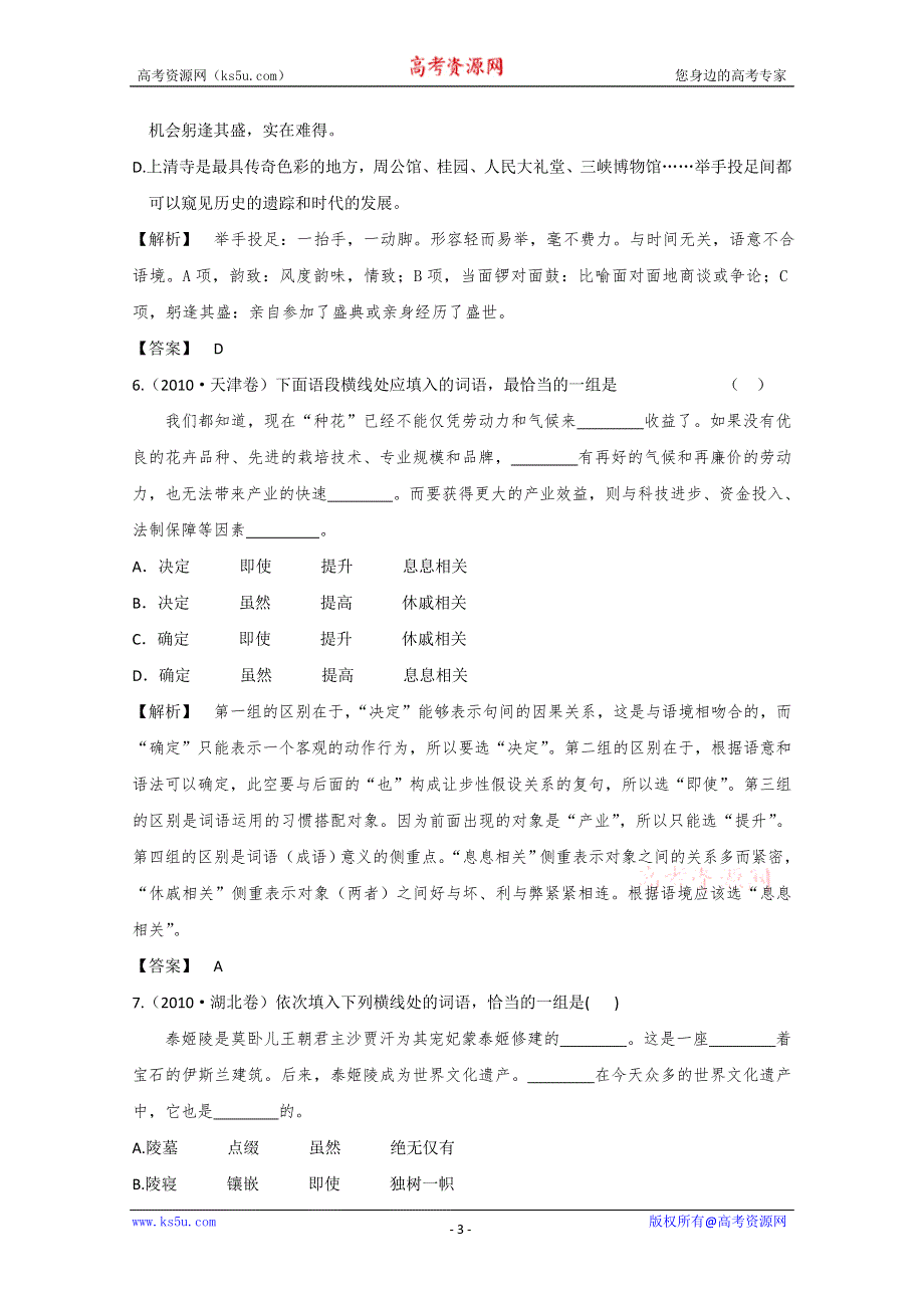 2013届高三语文最新专项综合演练：基础知识 1.4《词语》 备选高考试题.doc_第3页