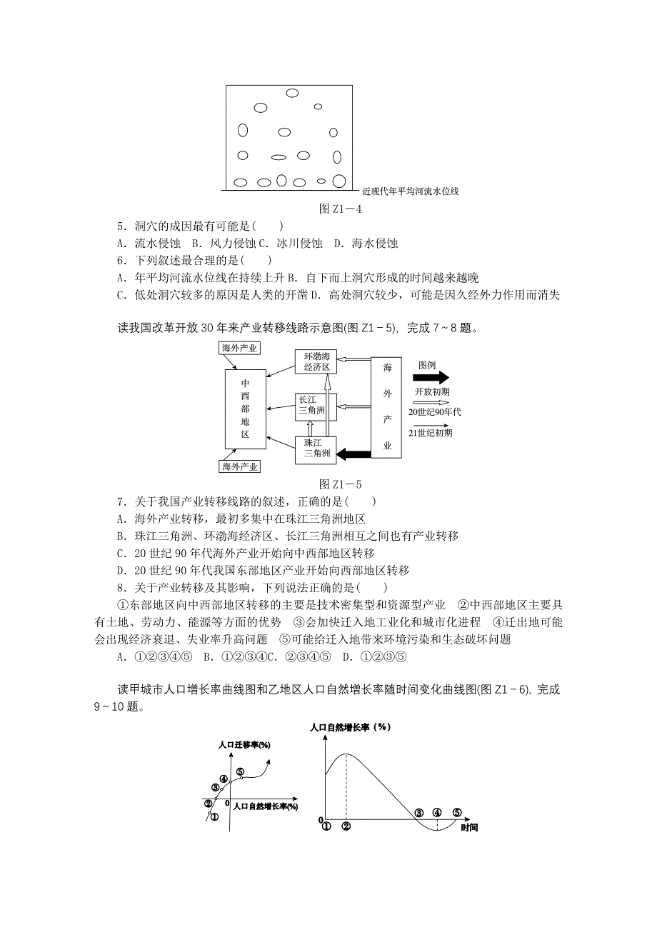 2015全品高考地理最后冲刺“11 2”综合限时精炼（1） WORD版含答案.doc_第2页