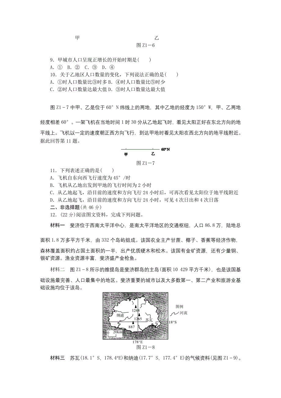 2015全品高考地理最后冲刺“11 2”综合限时精炼（1） WORD版含答案.doc_第3页