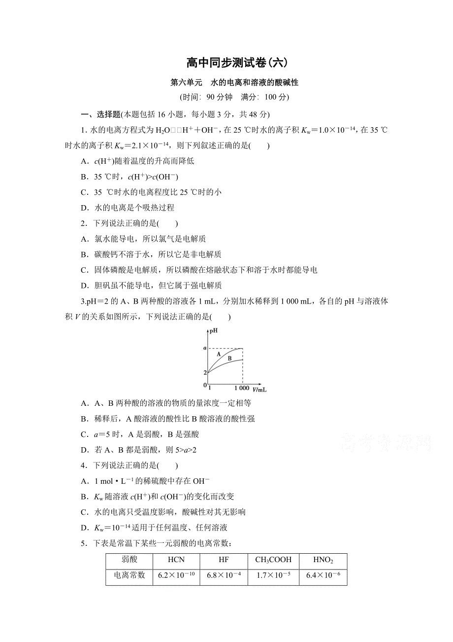 优化方案&高中同步测试卷&人教化学选修4：高中同步测试卷（六） WORD版含答案.doc_第1页