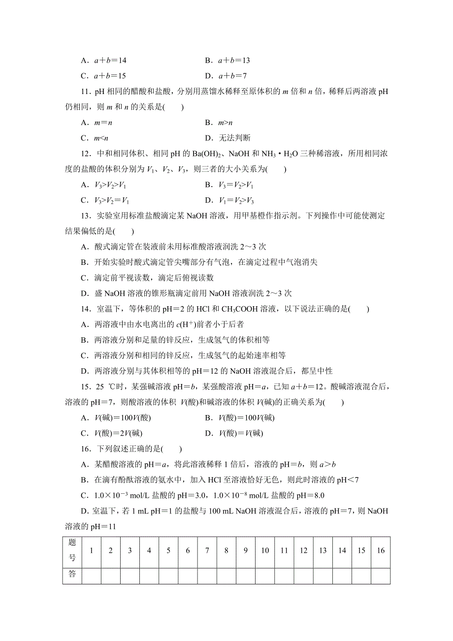 优化方案&高中同步测试卷&人教化学选修4：高中同步测试卷（六） WORD版含答案.doc_第3页