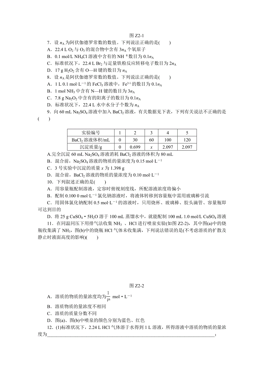 2015全品高考化学二轮复习 专题二 常用化学计量.doc_第2页