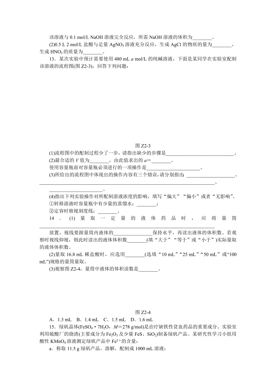 2015全品高考化学二轮复习 专题二 常用化学计量.doc_第3页