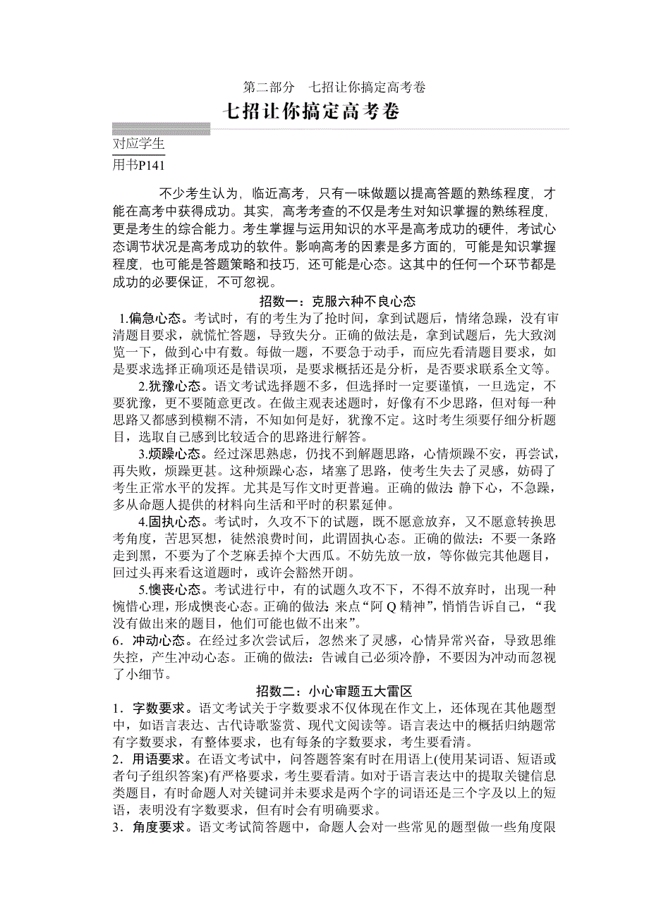 《创新设计》2015高考 语文（山东专用）二轮专题复习学案 第二部分　七招让你搞定高考卷.doc_第1页