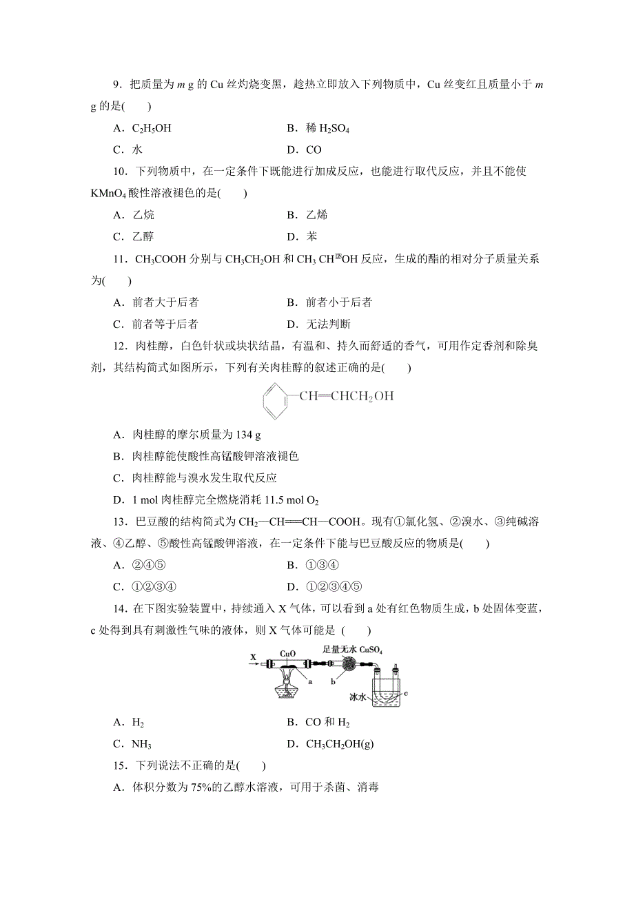 优化方案&高中同步测试卷&人教化学必修2：高中同步测试卷（七） WORD版含答案.doc_第2页