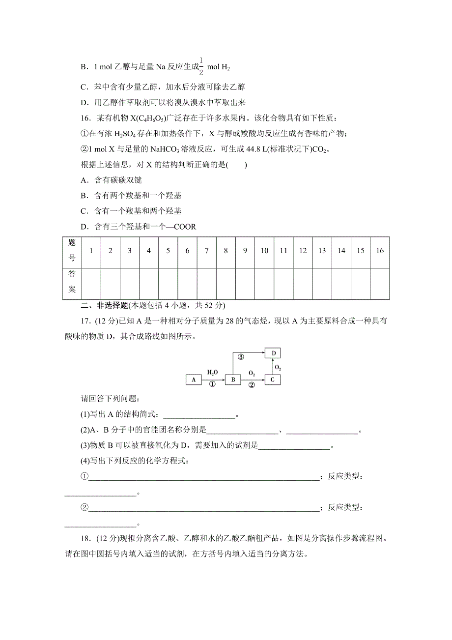 优化方案&高中同步测试卷&人教化学必修2：高中同步测试卷（七） WORD版含答案.doc_第3页