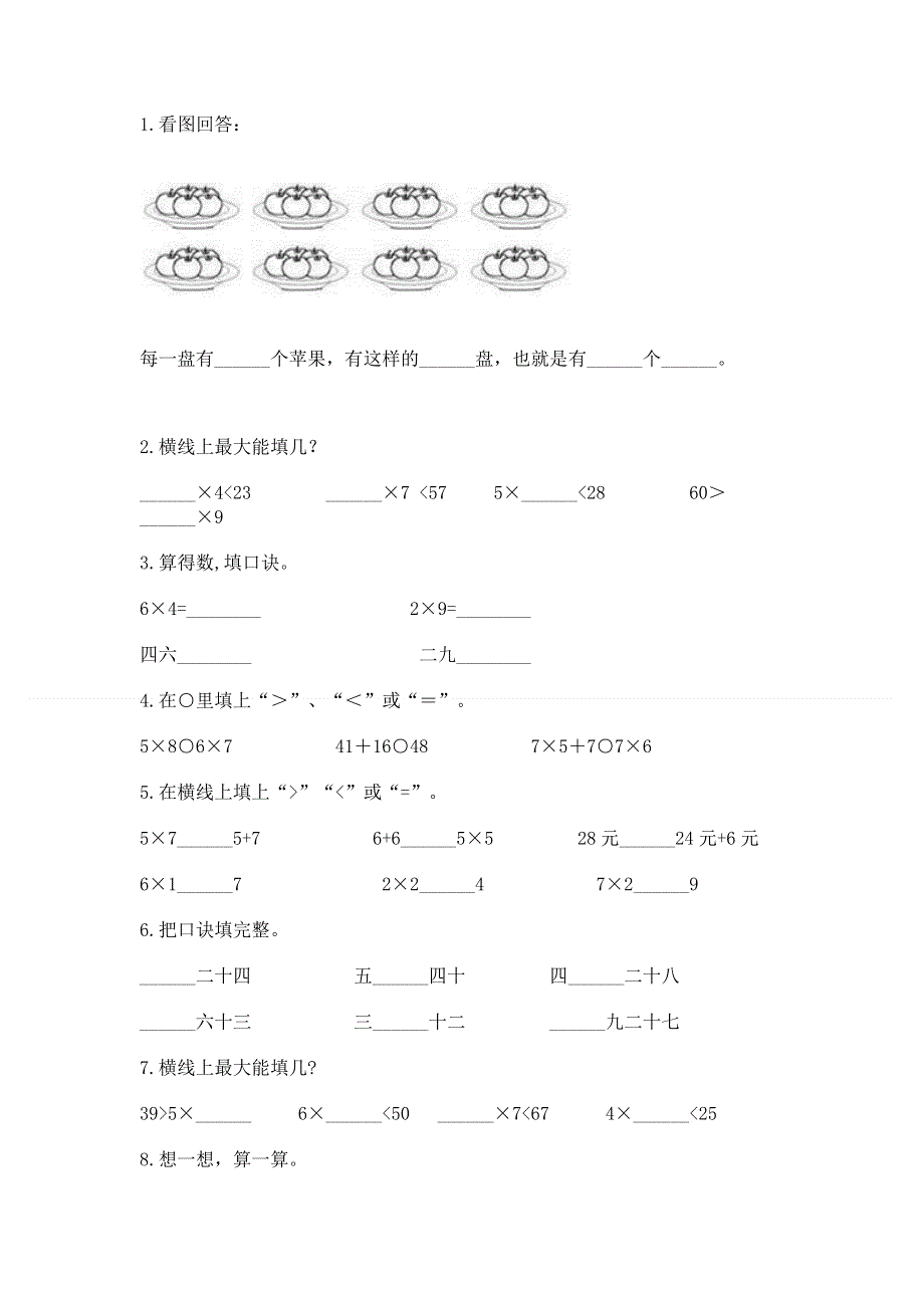 小学数学二年级1--9的乘法练习题附答案（模拟题）.docx_第2页