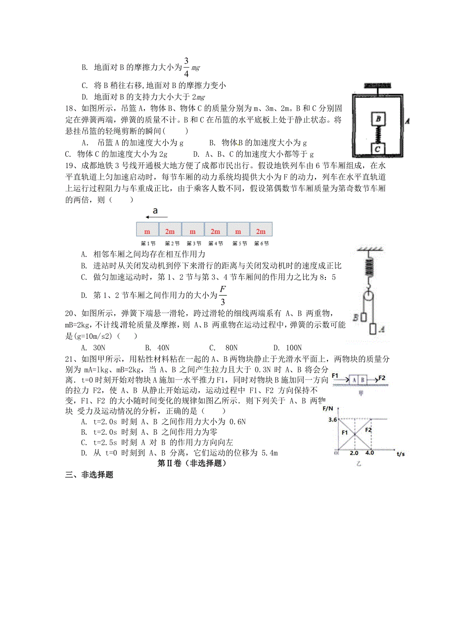 四川省射洪中学校2021届高三物理上学期周练试题（一）.doc_第2页