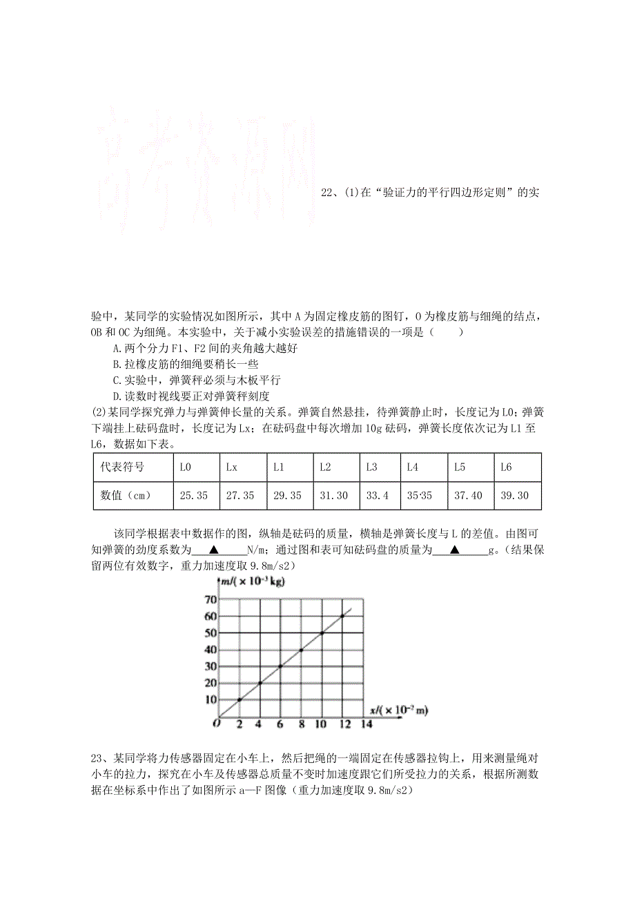 四川省射洪中学校2021届高三物理上学期周练试题（一）.doc_第3页