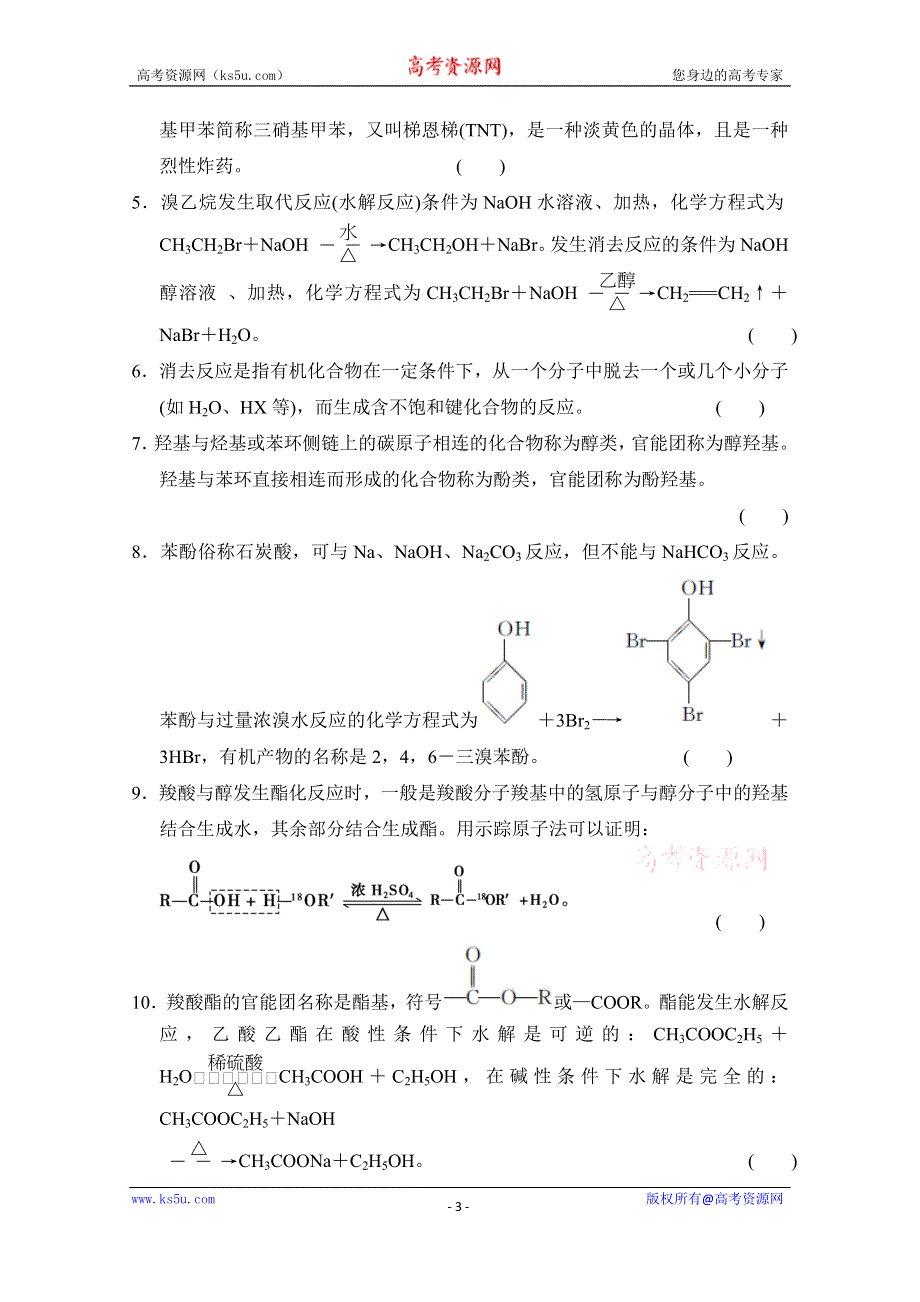 《创新设计》2015高考化学总复习（江西版）作业本：章末回顾排查专练（11）第11章 《有机化学基础》选修.doc_第3页