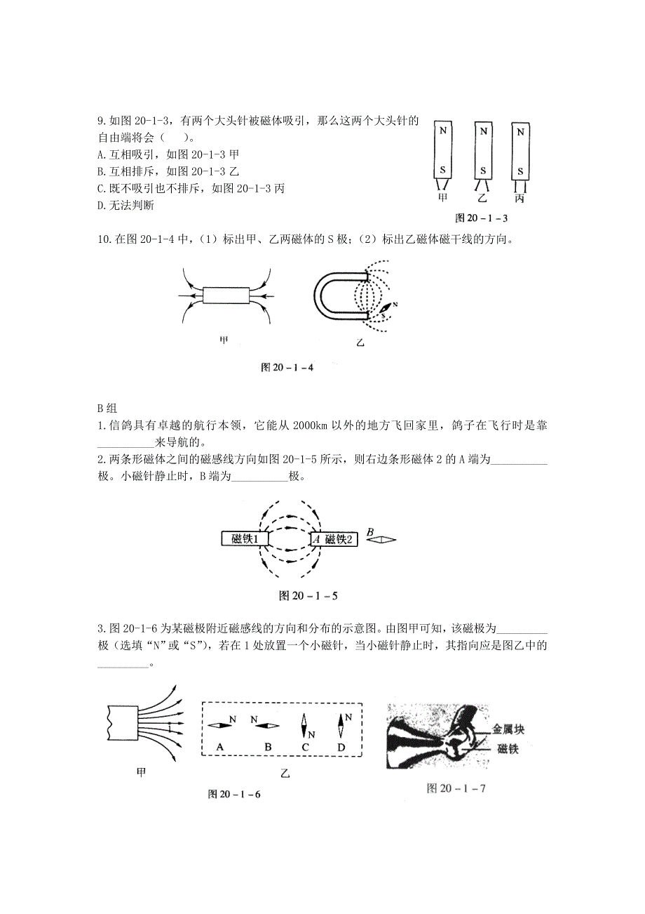 九年级物理全册 第二十章 电与磁同步练习（新版）新人教版.doc_第2页