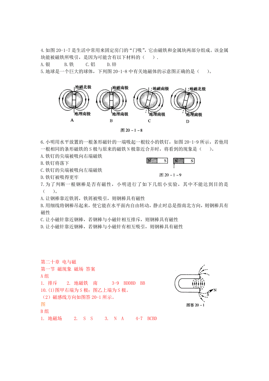 九年级物理全册 第二十章 电与磁同步练习（新版）新人教版.doc_第3页