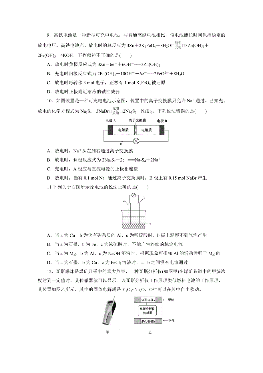 优化方案&高中同步测试卷&人教化学选修4：高中同步测试卷（十三） WORD版含答案.doc_第3页