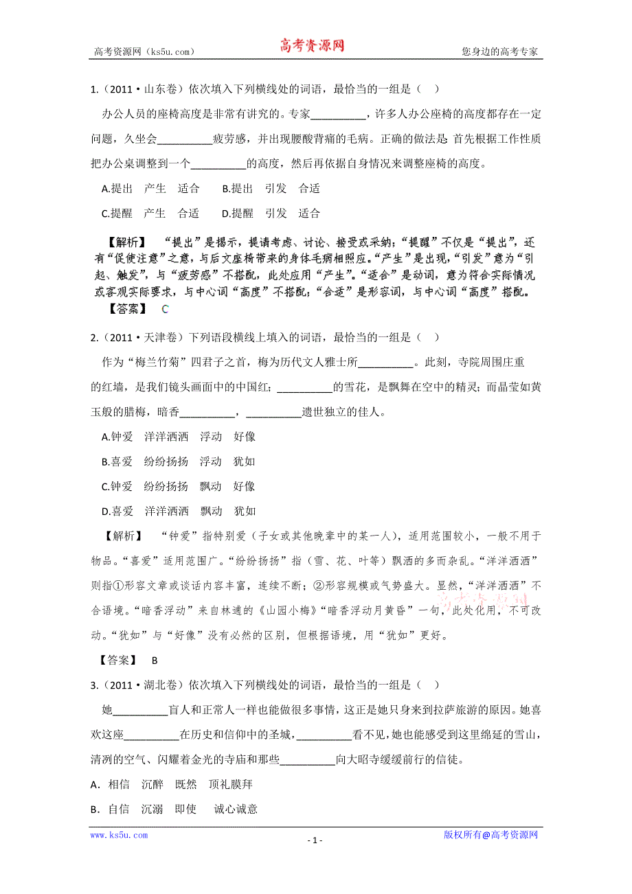 2013届高三语文最新专项综合演练：基础知识 1.4《词语》 备选习题 高考试题.doc_第1页