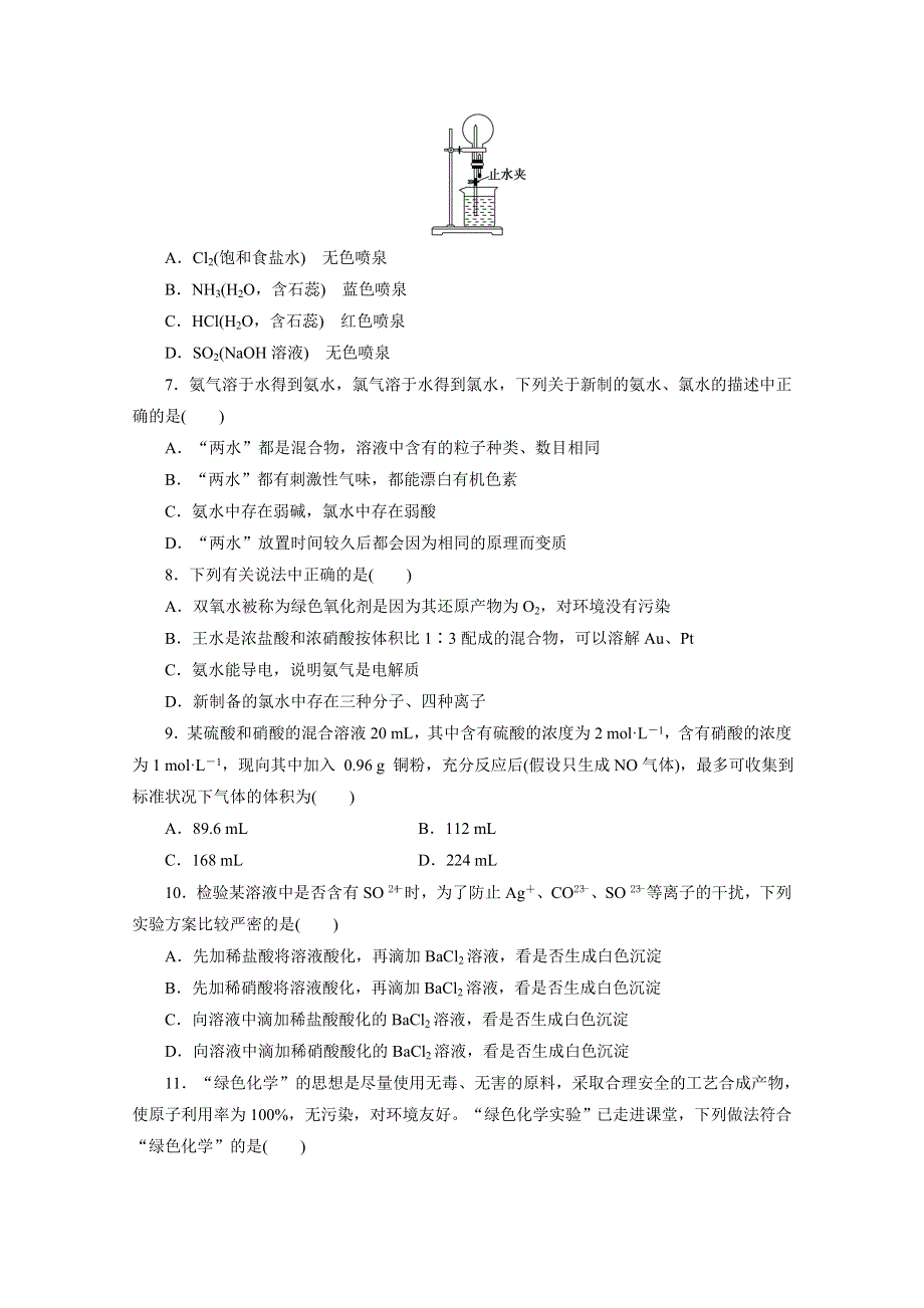 优化方案&高中同步测试卷&人教化学必修1：高中同步测试卷（十一） WORD版含答案.doc_第2页