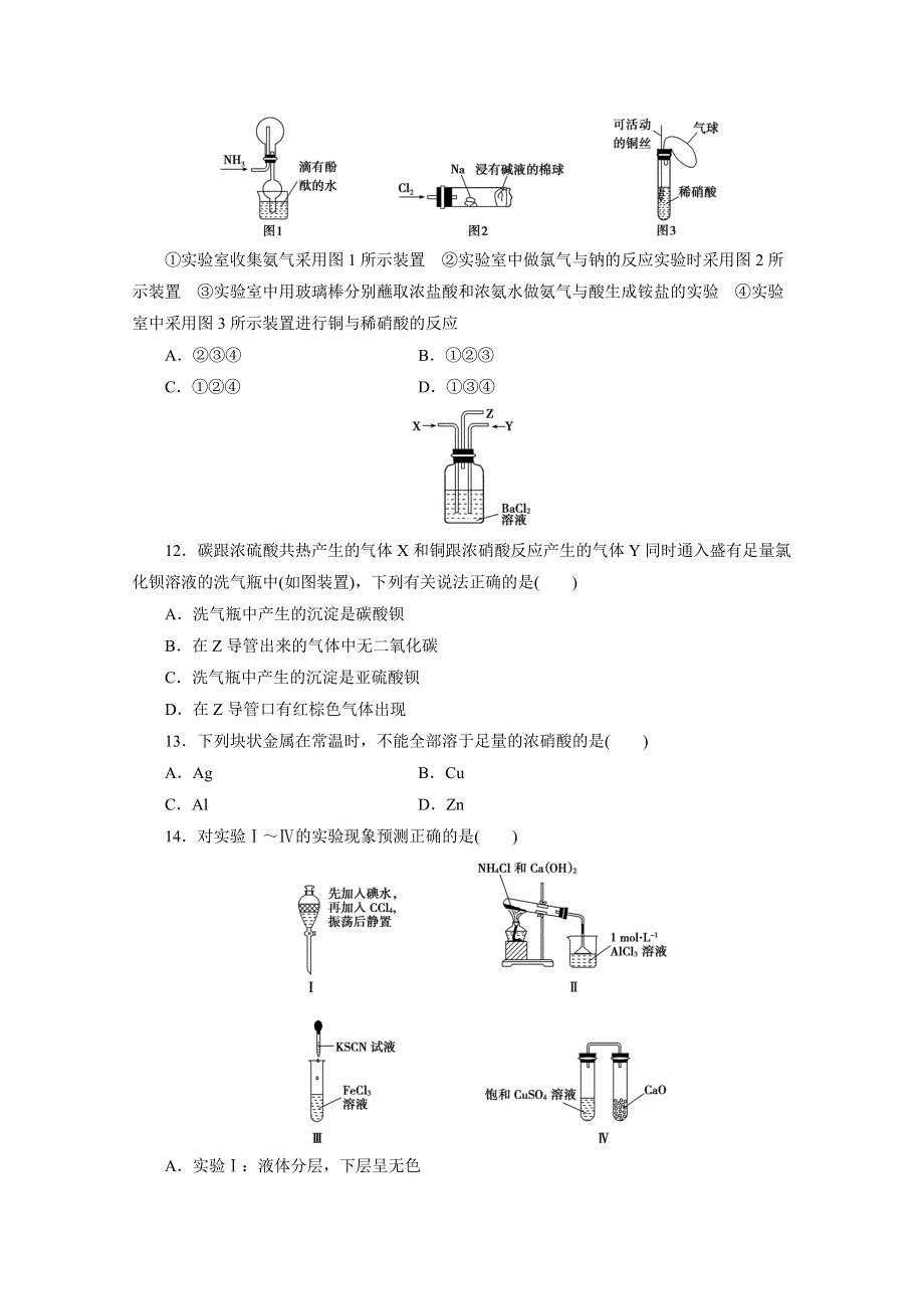 优化方案&高中同步测试卷&人教化学必修1：高中同步测试卷（十一） WORD版含答案.doc_第3页